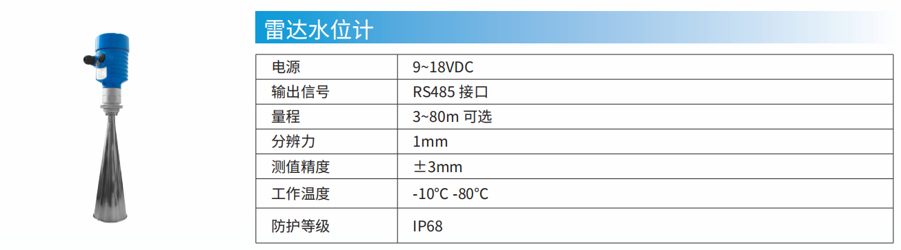 雷達(dá)水位計(jì)水庫大壩安全監(jiān)測(cè)水位監(jiān)測(cè)