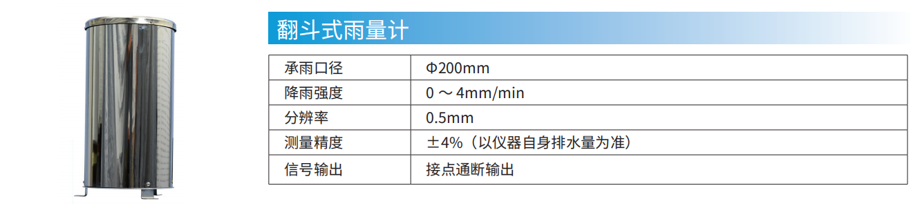 雨量筒雨量計(jì)雨量監(jiān)測(cè)站水庫雨量監(jiān)測(cè)