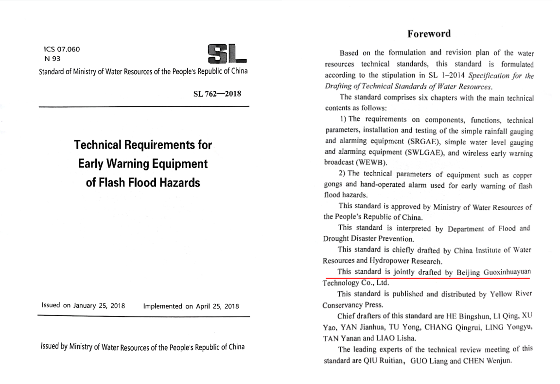 國信華源參與編制《山洪災(zāi)害預(yù)警設(shè)備技術(shù)條件》行業(yè)標(biāo)準(zhǔn)英文版本在海外發(fā)布