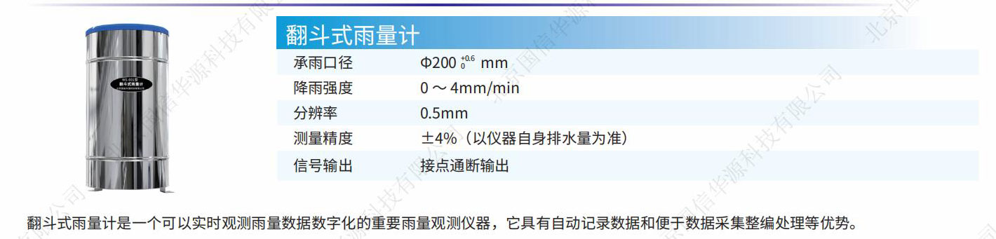 翻斗式雨量計(jì)雨量筒