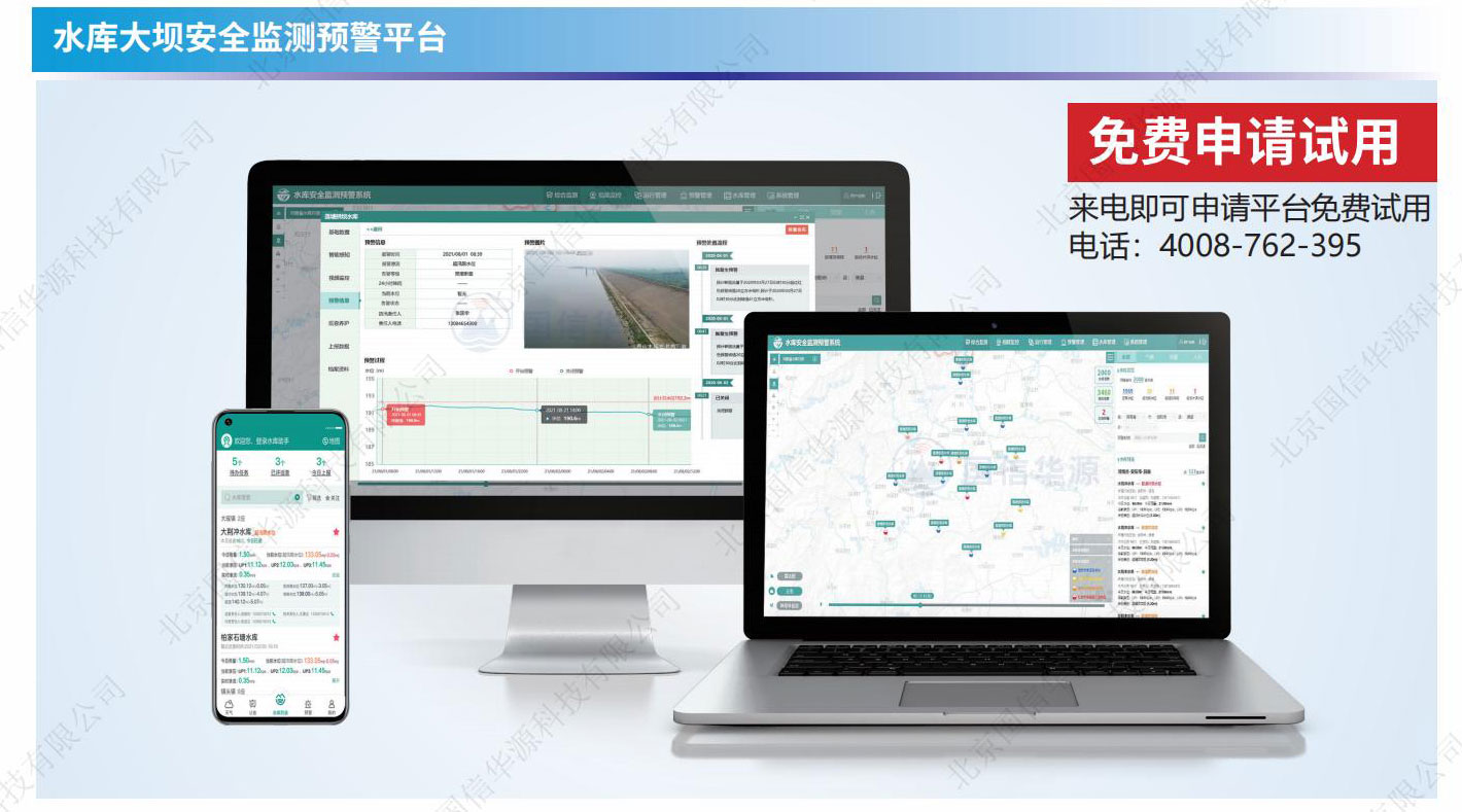水庫(kù)大壩安全監(jiān)測(cè)