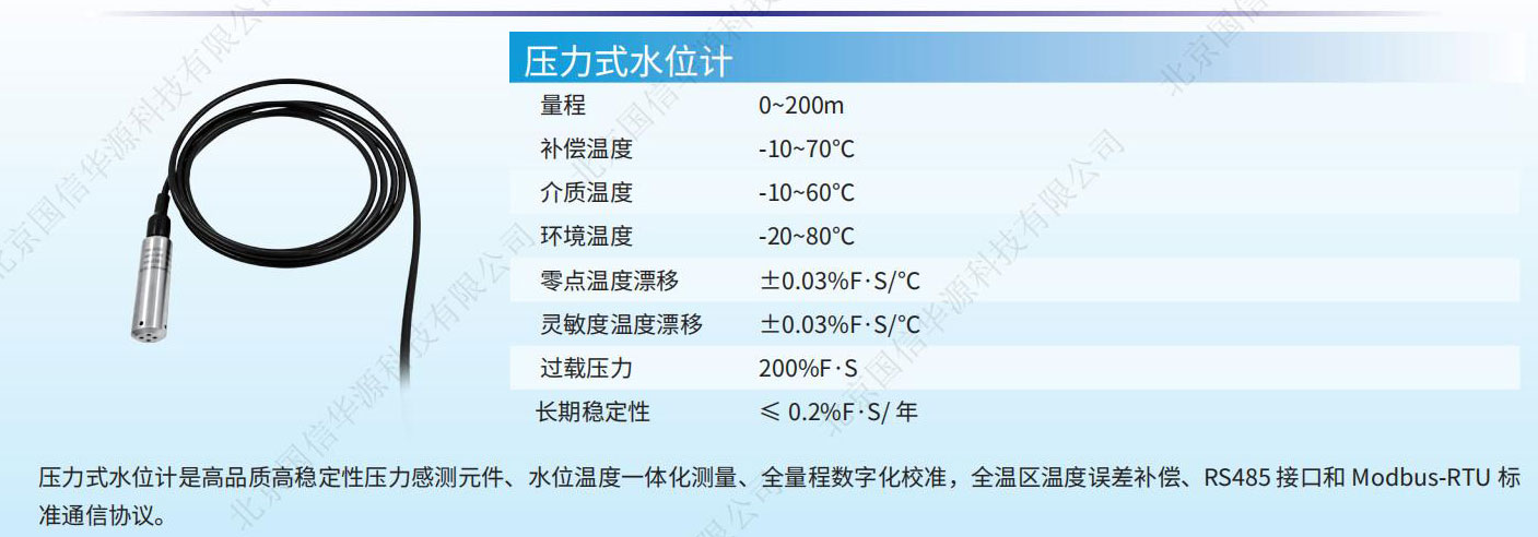 水庫(kù)雨水情監(jiān)測(cè)楊壓力水位計(jì)