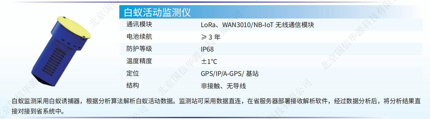 白蟻活動(dòng)監(jiān)測(cè)儀器